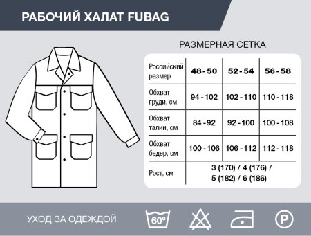 Рабочий халат Fubag размер 48-50 рост 3 в Калуге фото