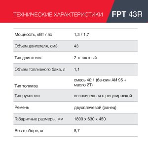 Бензиновый триммер FUBAG FPT 43R в Калуге фото