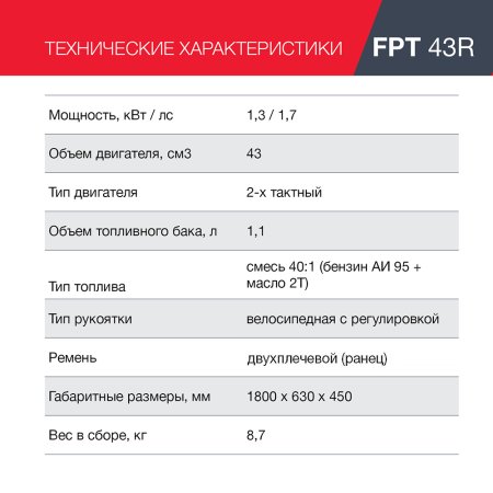 Бензиновый триммер FUBAG FPT 43R в Калуге фото