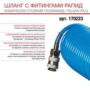 FUBAG Шланг спиральный с фитингами рапид химически стойкий полиамидный (рилсан) 15бар 6x8мм  10м в Калуге фото