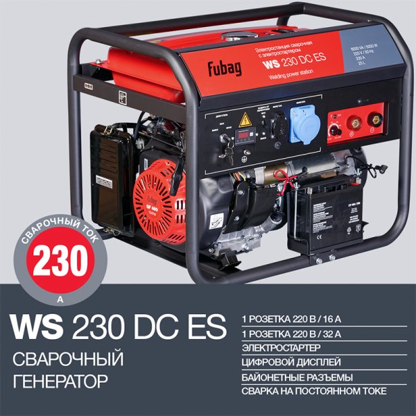 FUBAG Сварочный бензиновый генератор WS 230 DC ES бензиновая в Калуге фото