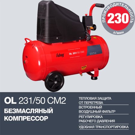 Поршневой безмасляный компрессор FUBAG OL 231/50 в Калуге фото