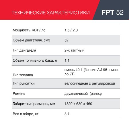 Бензиновый триммер FUBAG FPT 52 в Калуге фото
