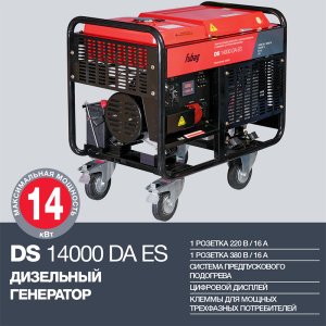 FUBAG Дизельный генератор с электростартером и коннектором автоматики DS 14000 DA ES в Калуге фото