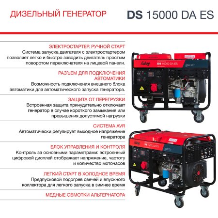FUBAG Дизельный генератор (трехфазный) с электростартером и коннектором автоматики DS 15000 DA ES в Калуге фото