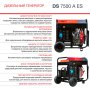 FUBAG Дизельный генератор с электростартером и коннектором автоматики DS 7500 A ES в Калуге фото