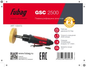 FUBAG Пневмошлифмашина зачистная GSC 2500 в Калуге фото