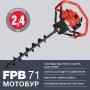 Мотобур FUBAG FPB 71 (без шнека) в Калуге фото