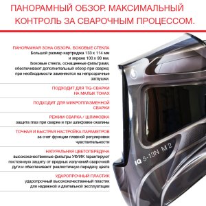  Маска сварщика Хамелеон с регулирующимся фильтром FUBAG IQ 5-13N M 2 в Калуге фото