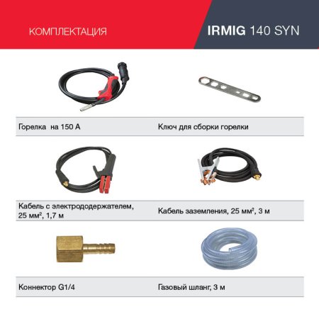 FUBAG Сварочный полуавтомат IRMIG 140 SYN с горелкой 150 А 3 м в комплекте в Калуге фото