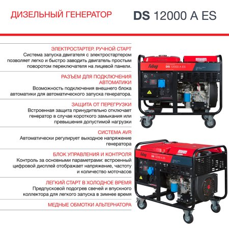 FUBAG Дизельный генератор с электростартером и коннектором автоматики DS 12000 A ES в Калуге фото
