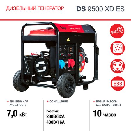 FUBAG Дизельный генератор (одно- и трехфазный) с электростартером DS 9500 XD ES в Калуге фото