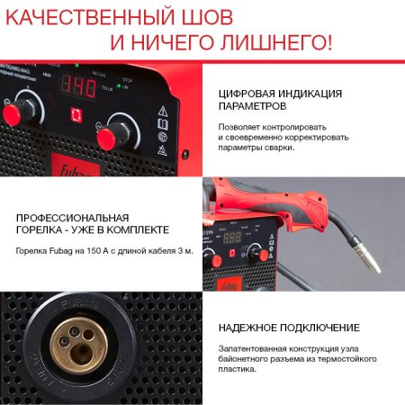 FUBAG Сварочный полуавтомат IRMIG 140 SYN с горелкой 150 А 3 м в комплекте в Калуге фото