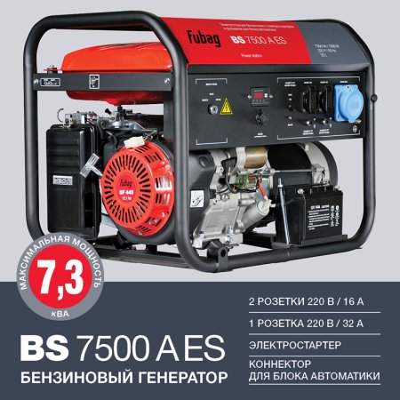 FUBAG Электростанция бензиновая с электростартером и коннектором автоматики BS 7500 A ES + Блок автоматики Startmaster BS 11500 D (400V) двухрежимный для бензиновых станций в ПОДАРОК в Калуге фото