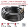 FUBAG Шланг с фитингами рапид маслостойкая термопластичная резина 15бар  8x13мм  20м в Калуге фото
