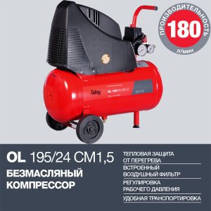 Компрессор воздушный безмасляный FUBAG OL 195/24 CM1.5 в Калуге фото