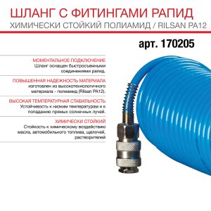 FUBAG Шланг спиральный с фитингами рапид химически стойкий полиамидный (рилсан) в Калуге фото