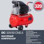 FUBAG Поршневой масляный компрессор DC 320/50 CM2.5 + Набор пневмоинструмента в ПОДАРОК в Калуге фото