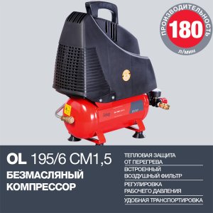 Компрессор воздушный безмасляный FUBAG OL 195/6 CM1.5 в Калуге фото