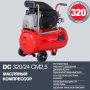 Поршневой  компрессор масляный FUBAG DC 320/24 CM2.5 в Калуге фото