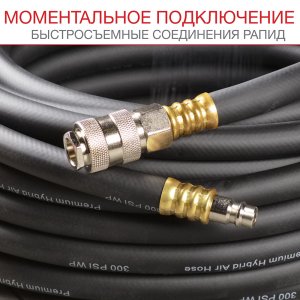 FUBAG Шланг с фитингами рапид маслостойкая термопластичная резина 15бар 8x13мм  5м в Калуге фото