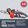 Электропила FUBAG FES2016С в Калуге фото