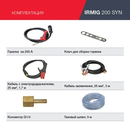FUBAG Сварочный полуавтомат IRMIG 200 SYN с горелкой 250 А 3 м в комплекте в Калуге фото