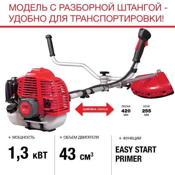 FUBAG Бензиновый триммер FPT 43R + Триммерная леска  сечение витой квадрат L 130 м * 2.4 мм в ПОДАРОК в Калуге фото